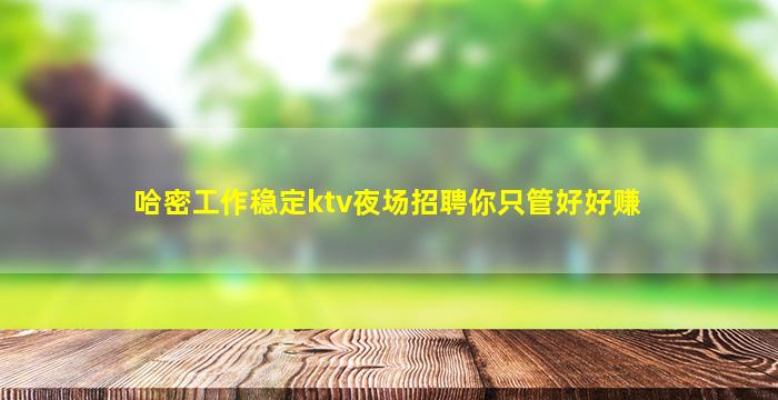 阳泉KTV招聘