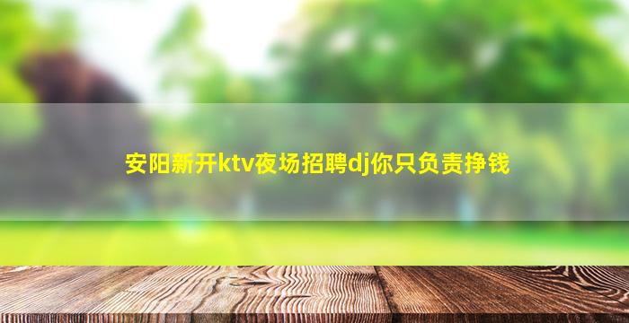 汕尾夜场招聘